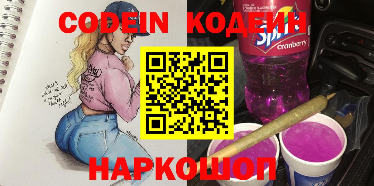 Кодеиновый сироп Lean напиток Lean (лин)  Вход с VPN  Богородицк 