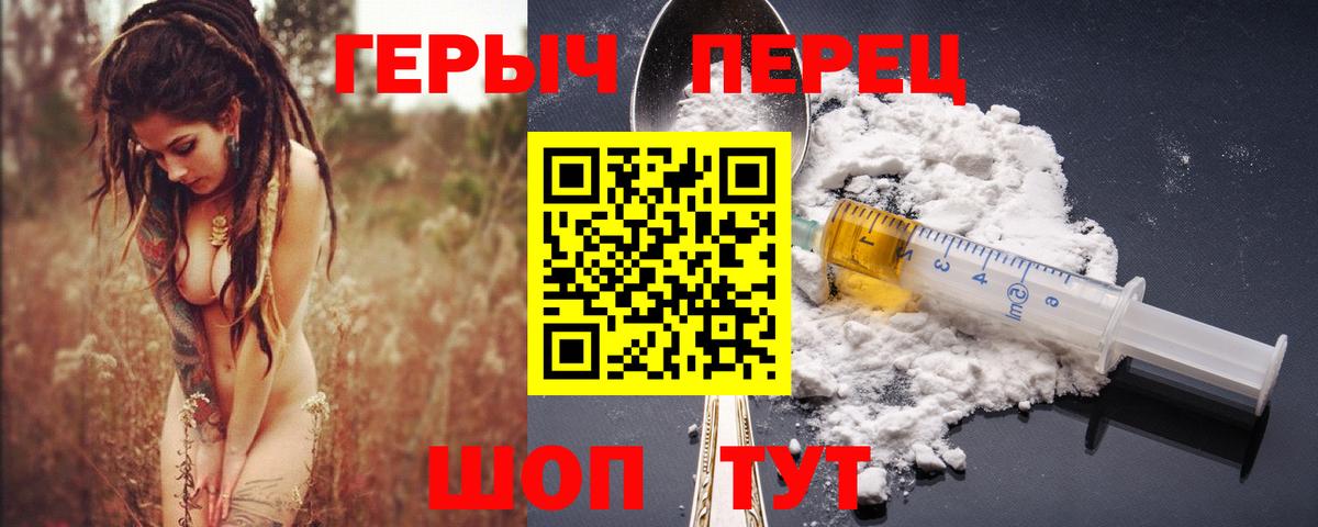 Героин Heroin Богородицк